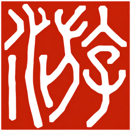 Seal of Yingpeng Ma